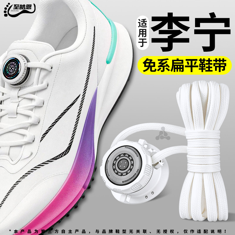 适用于李宁懒人鞋带赤兔78pro白色男旋转纽扣扁平免系神器运动鞋