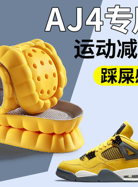 aj4电母专用鞋垫运动减震高弹