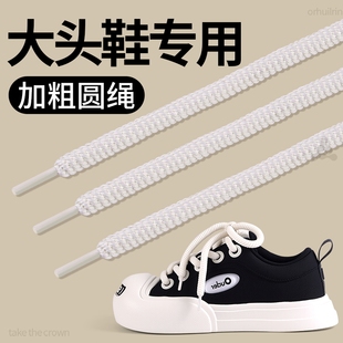 老爹鞋白色圆绳鞋带弹力松紧开口笑女加粗麻绳圆形大头鞋男面包鞋