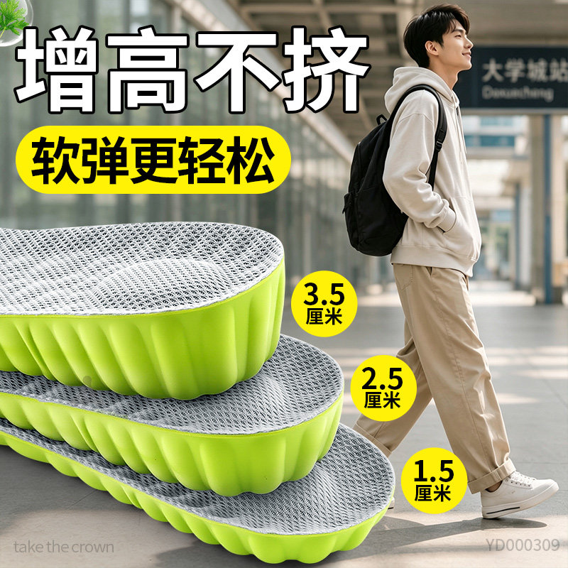 艾草除臭抗菌内增高隐形透气吸汗