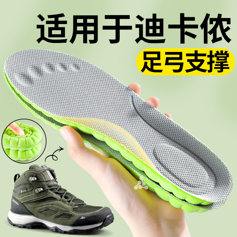 适用于迪卡侬足弓支撑鞋垫运动减震男久站不累女款加厚防痛踩屎感