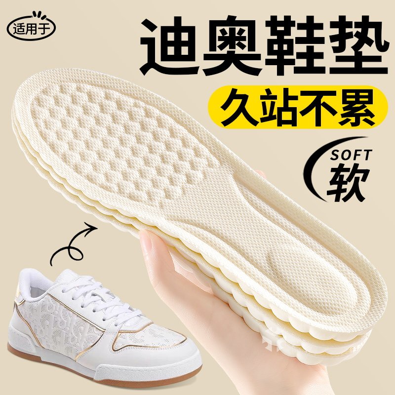 迪奥鞋垫踩屎感久站不累运动减震