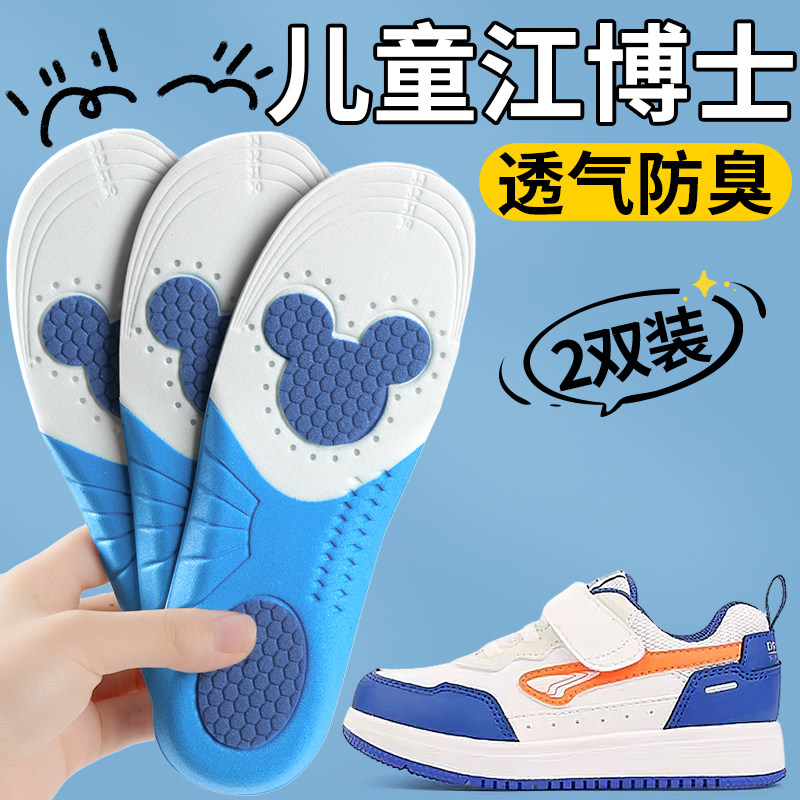 适用于江博士dr.kong儿童鞋垫吸汗防臭运动减震小孩专用男童女童