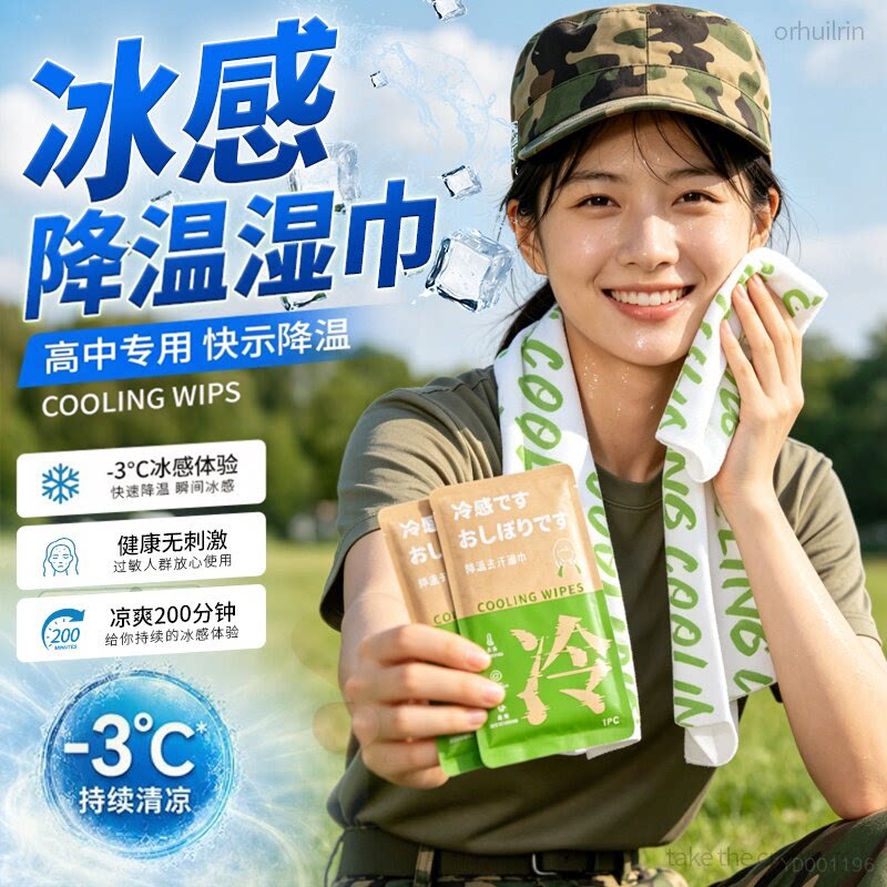 运动降温冰感小毛巾冷感提神降温