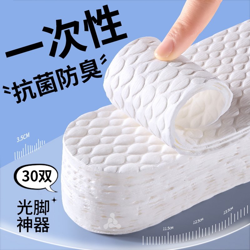 一次性鞋垫抗菌除臭男吸汗防臭透气木浆免穿袜子防滑光脚夏季薄女