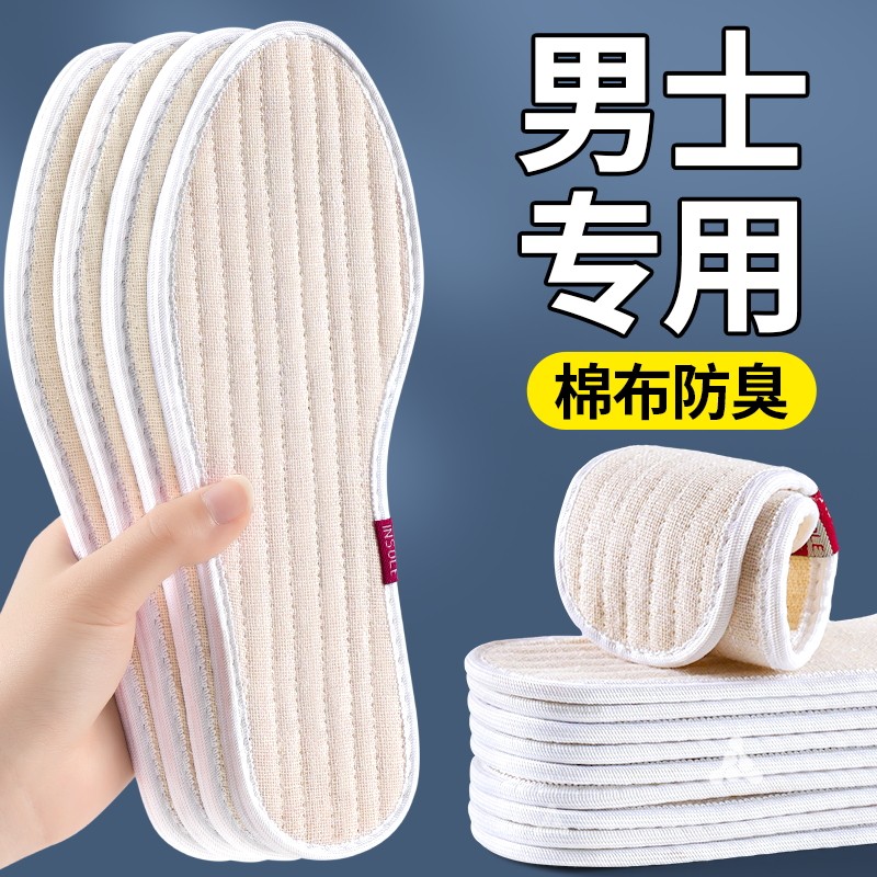 防臭鞋垫男款棉布吸汗透气舒适艾草棉麻除臭留香汗脚专用久站不累,服饰配件/皮带/帽子/围巾,鞋垫,淘宝优惠券,粉丝福利购,淘宝优惠卷