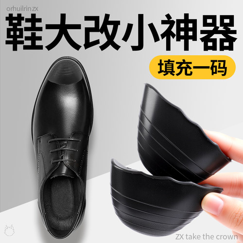 皮鞋鞋头塞鞋大改小神器填充一码