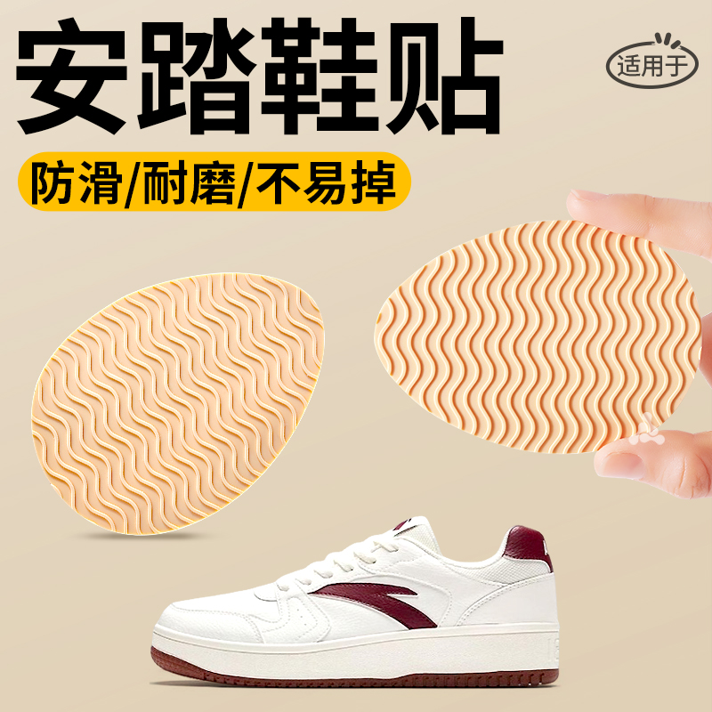 适用于安踏鞋底贴防滑贴防磨自粘耐磨橡胶鞋底后跟修补防磨贴跑步