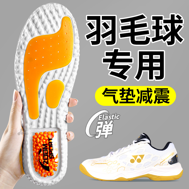 羽毛球专用鞋垫男款运动气垫减震尤尼克斯久站不累踩屎感李宁胜利