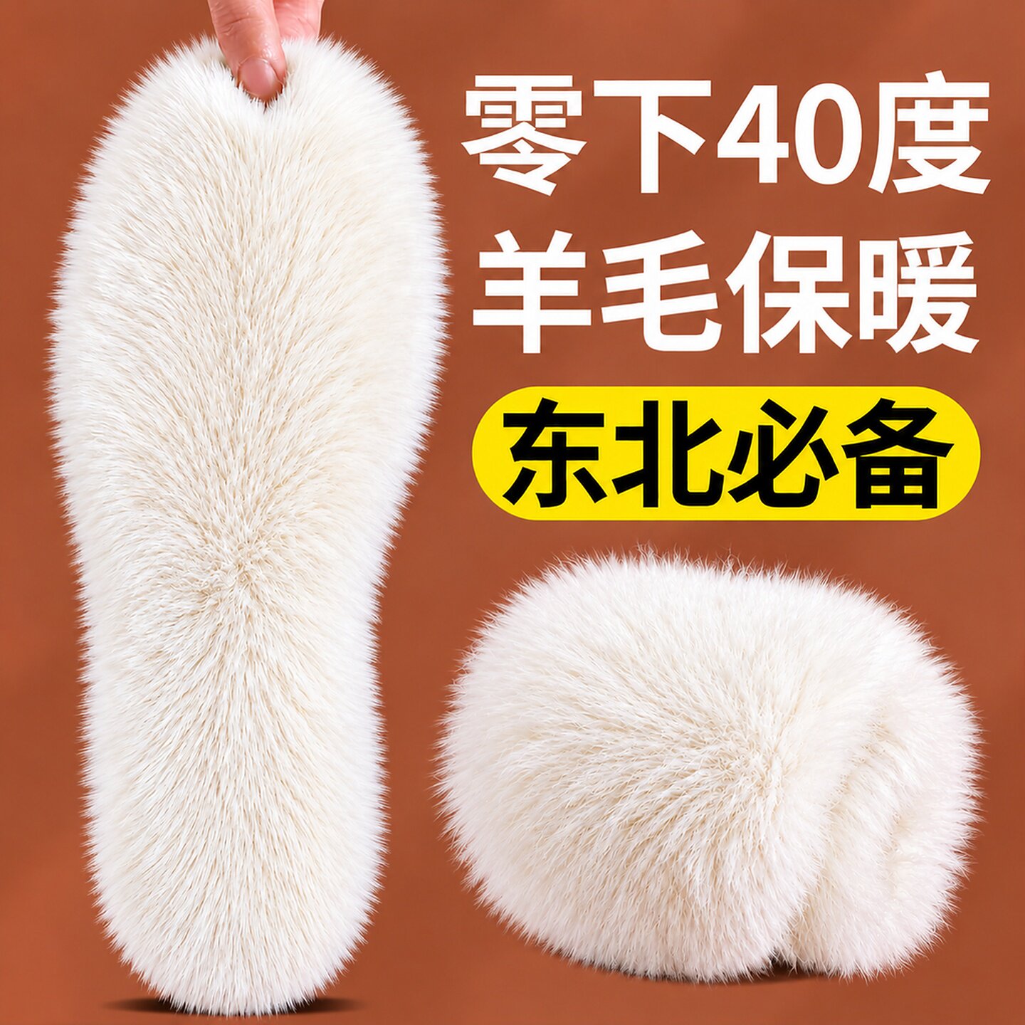 零下40度防寒保暖鞋垫羊毛加厚