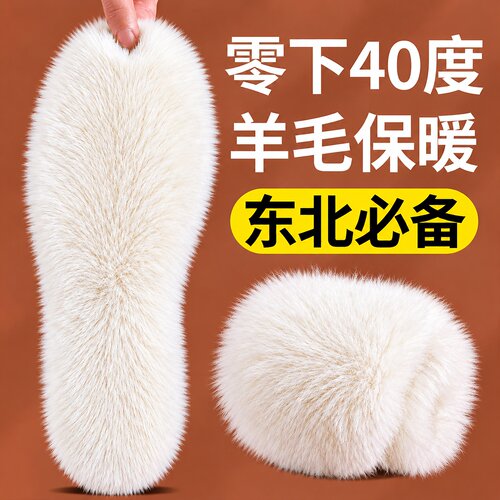 零下40度防寒保暖鞋垫羊毛加厚