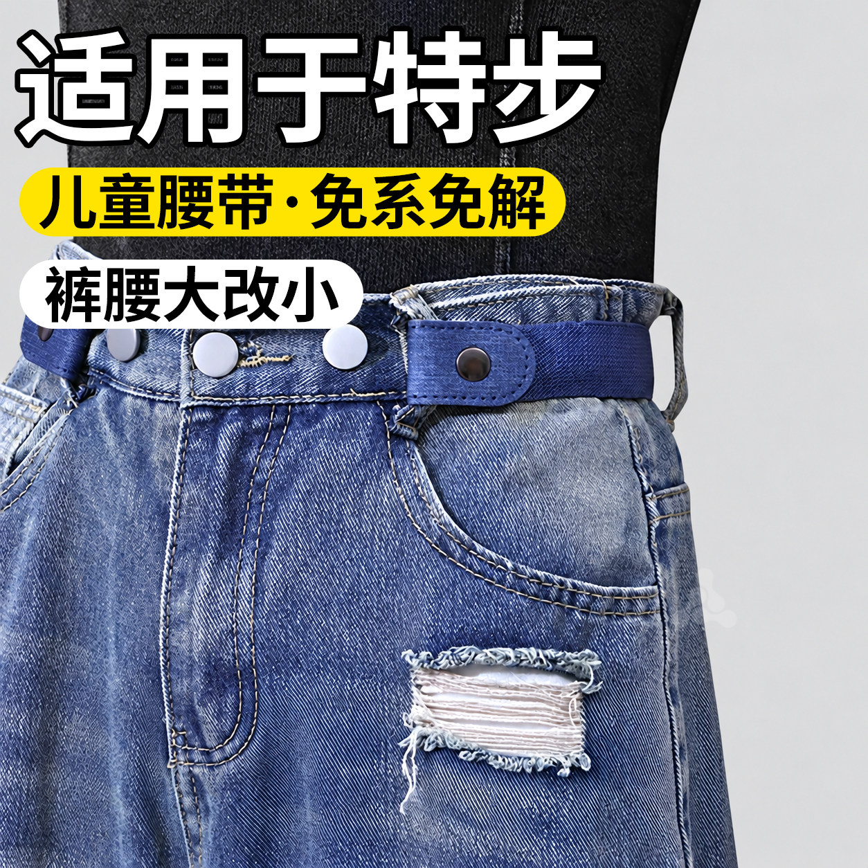 儿童专用收腰皮带懒人腰带松紧带