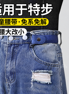 儿童专用收腰皮带懒人腰带松紧带
