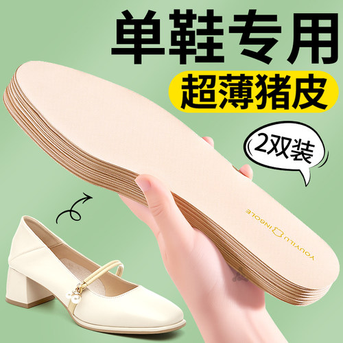单鞋专用超薄光脚神器猪皮鞋垫女