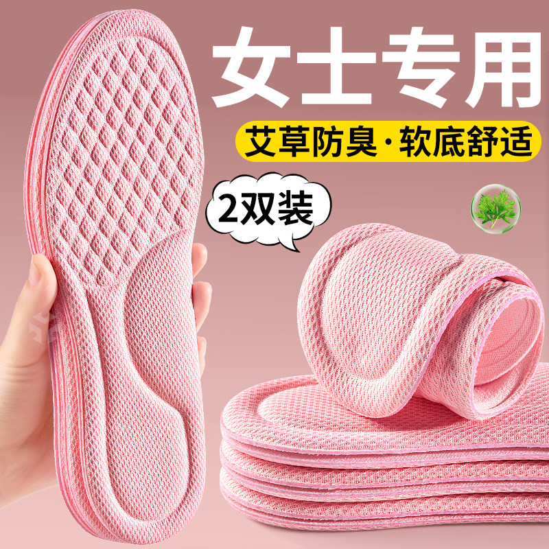 女士专用鞋垫艾草防臭吸汗透气软底舒适防滑女款薄款新款除臭留香