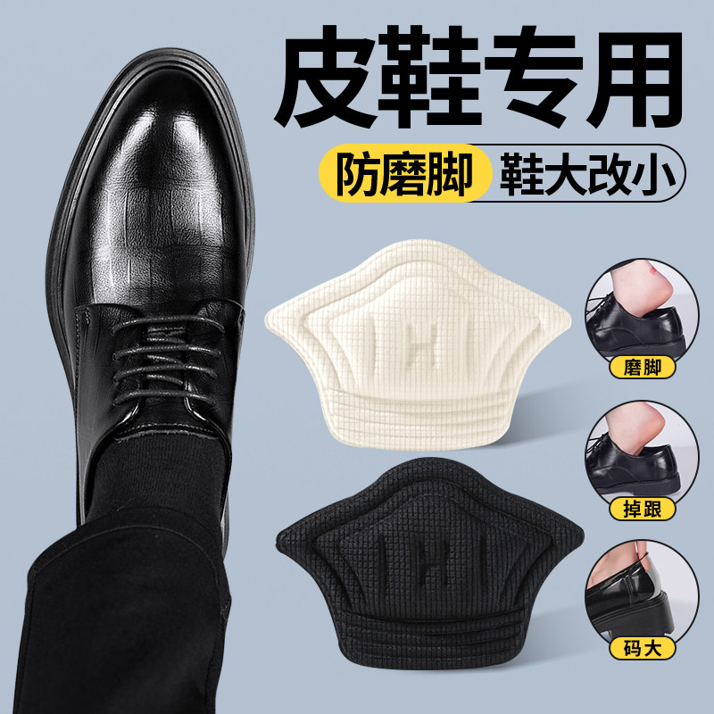 后跟贴运动鞋大改小神器防掉跟