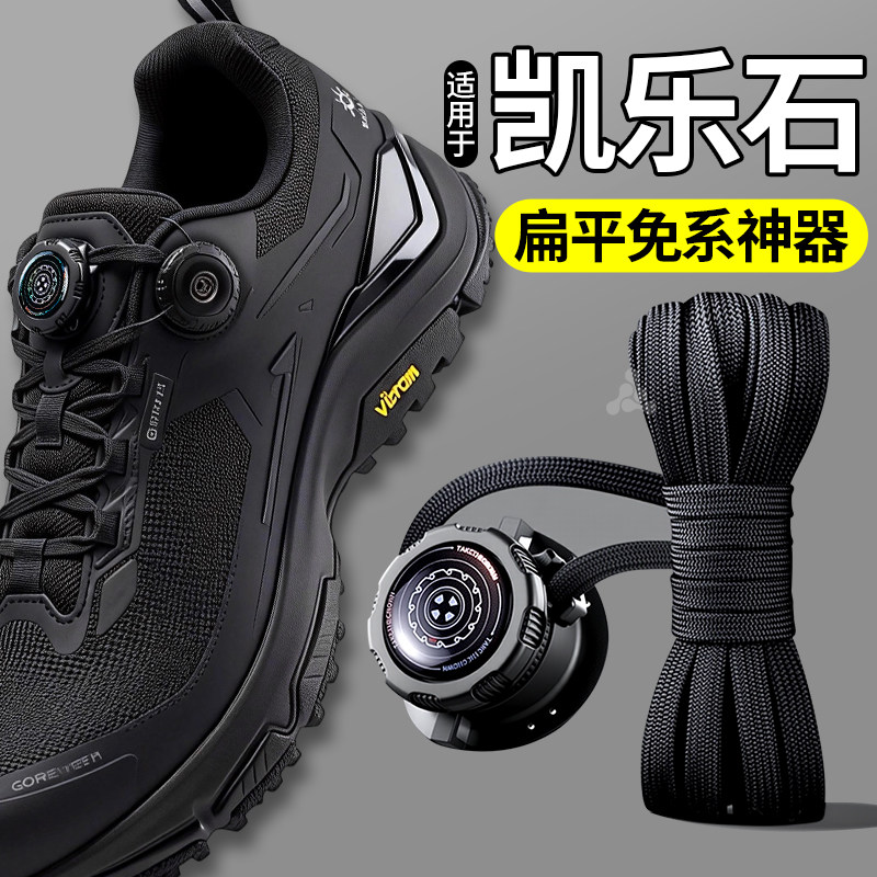 适用于凯乐石懒人免系神器旋钮鞋带扣固定扁平免绑鞋绳弹力松紧