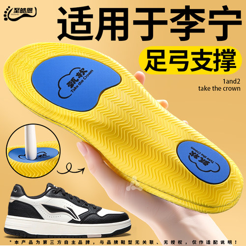 李宁鞋垫足弓支撑运动减震防臭