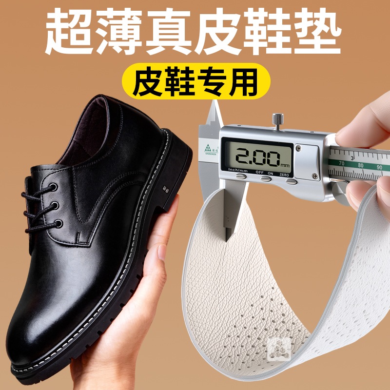 超薄真皮头层牛皮鞋垫吸汗防臭