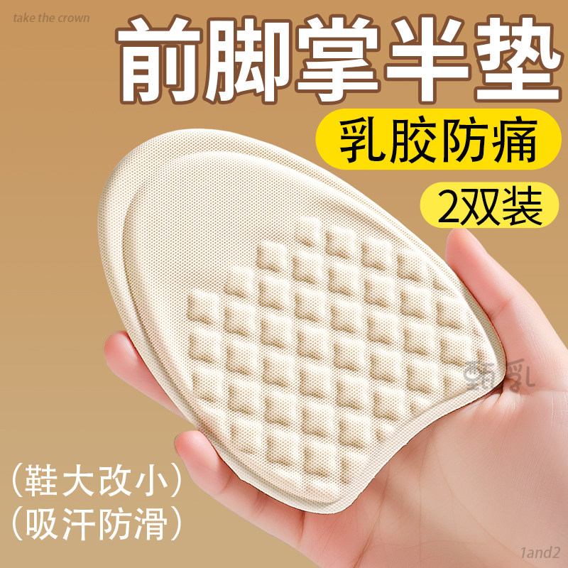 加厚乳胶前掌垫女半码鞋垫防滑防痛超软鞋大改小高跟鞋乐福鞋皮鞋