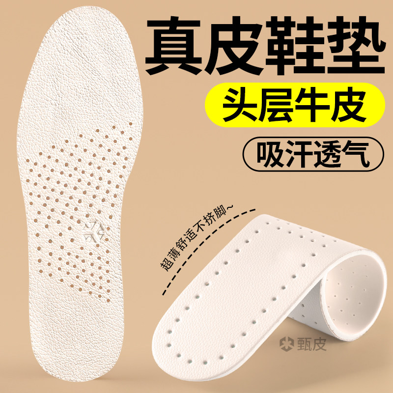 正宗头层牛皮鞋垫女士超薄舒适吸汗透气防臭不挤脚男士久站不累,服饰配件/皮带/帽子/围巾,鞋垫,淘宝优惠券,粉丝福利购,淘宝优惠卷