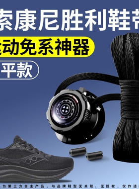 扁平耐磨弹力松紧防滑鞋带运动鞋