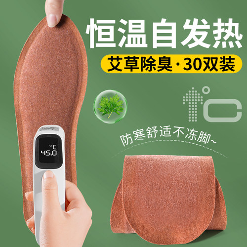 艾草自发热保暖鞋垫吸汗防臭