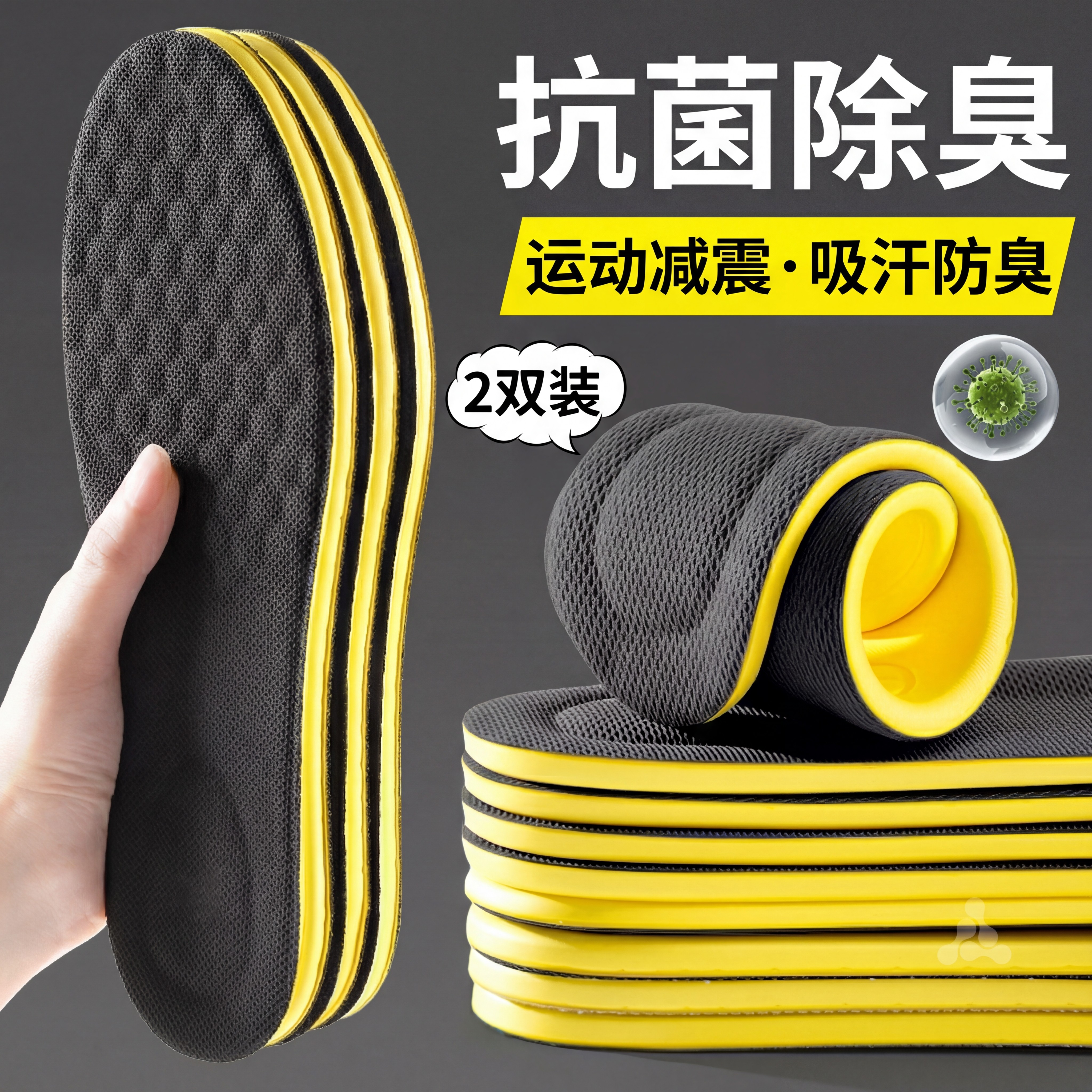 抗菌除臭鞋垫男款运动气垫减震吸汗透气防臭超软久站不累汗脚专用