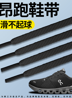 适用于on昂跑运动鞋带松紧防滑