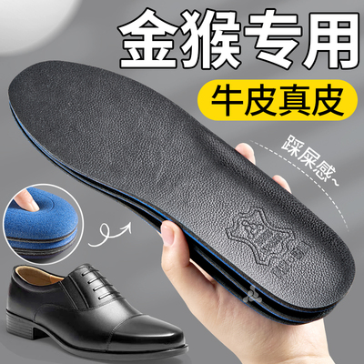 金猴专用皮鞋鞋垫Jinho牛皮真皮