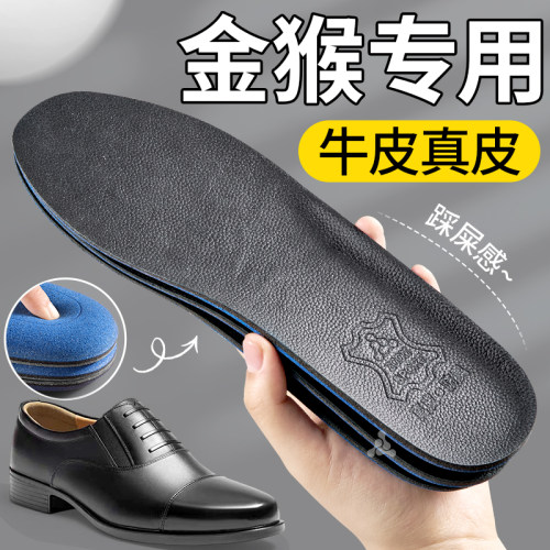 金猴专用皮鞋鞋垫Jinho牛皮真皮
