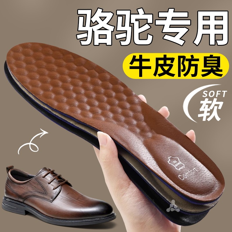 皮鞋鞋垫吸汗防臭透气超软牛皮男