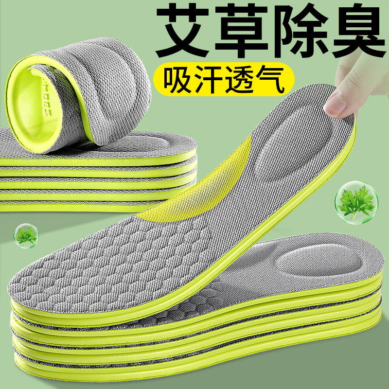 艾草除臭鞋垫吸汗透气运动减震男款足弓支撑久站不累抗菌防臭女士,服饰配件/皮带/帽子/围巾,鞋垫,淘宝优惠券,粉丝福利购,淘宝优惠卷