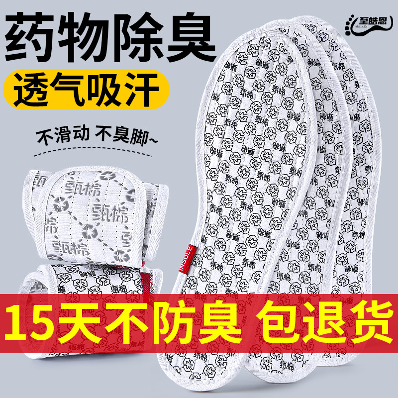 药物除臭鞋垫新款2025棉布除臭吸汗防臭留香透气千层布汗脚男女款