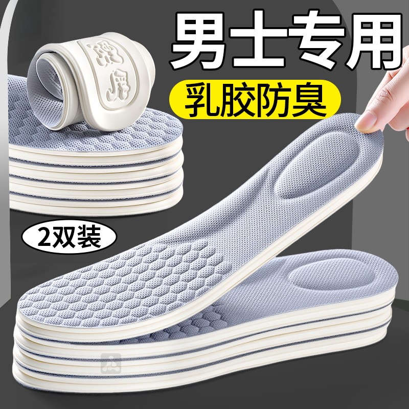 夏季男士专用乳胶防臭鞋垫抗菌除臭留香型吸汗透气汗脚夏天超薄款