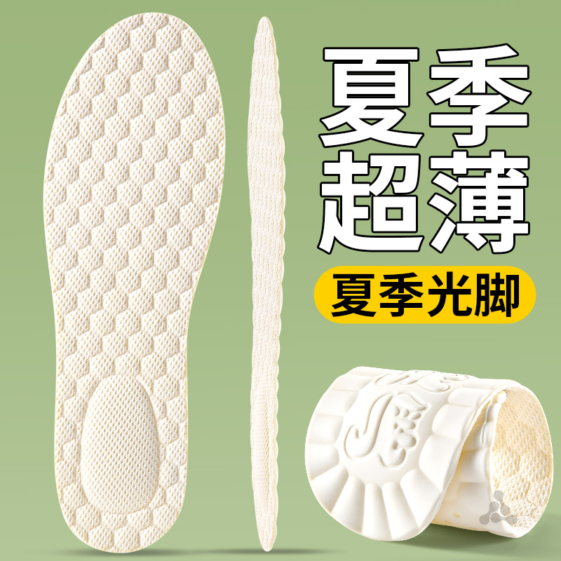 夏季薄款鞋垫女款乳胶吸汗防臭透气光脚神器踩屎感防滑夏超软防痛