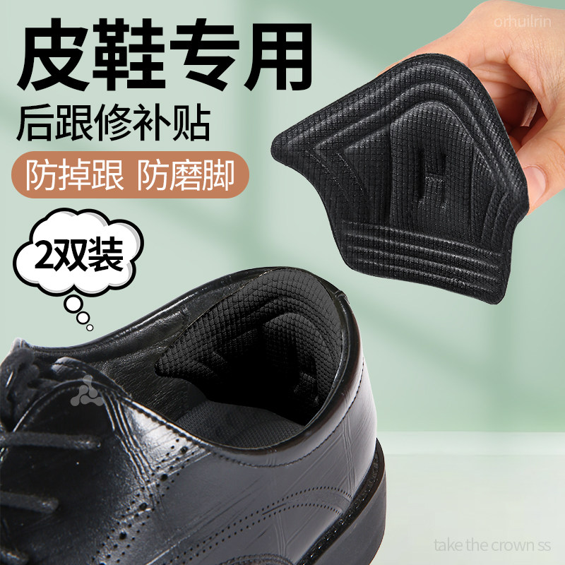 后跟贴运动鞋大改小神器防掉跟