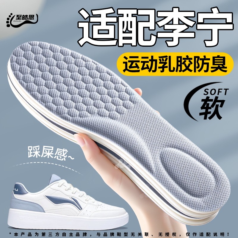 适用于李宁板鞋鞋垫乳胶除臭鞋垫吸汗防臭透气超薄男士女运动减震