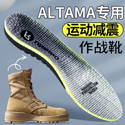 阿塔玛ALTAMA鞋垫足弓支撑减震