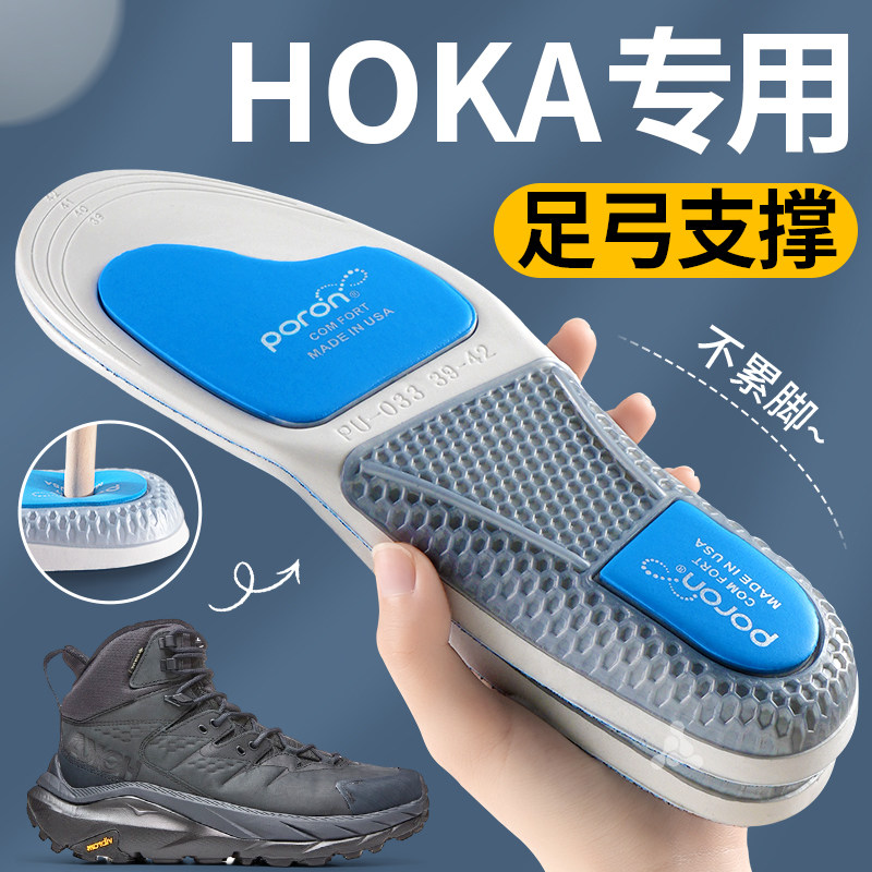 适配hoka鞋垫运动减震足弓支撑厚图片
