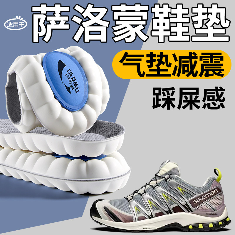 萨洛蒙鞋垫运动气垫减震踩屎感