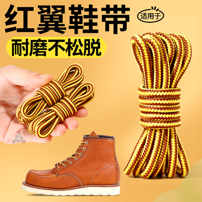 适用于红翼马丁靴鞋带圆绳弹力