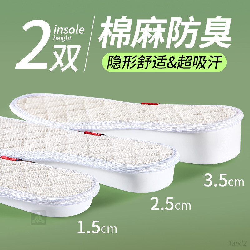 棉布防臭增高鞋垫吸汗透气不闷脚