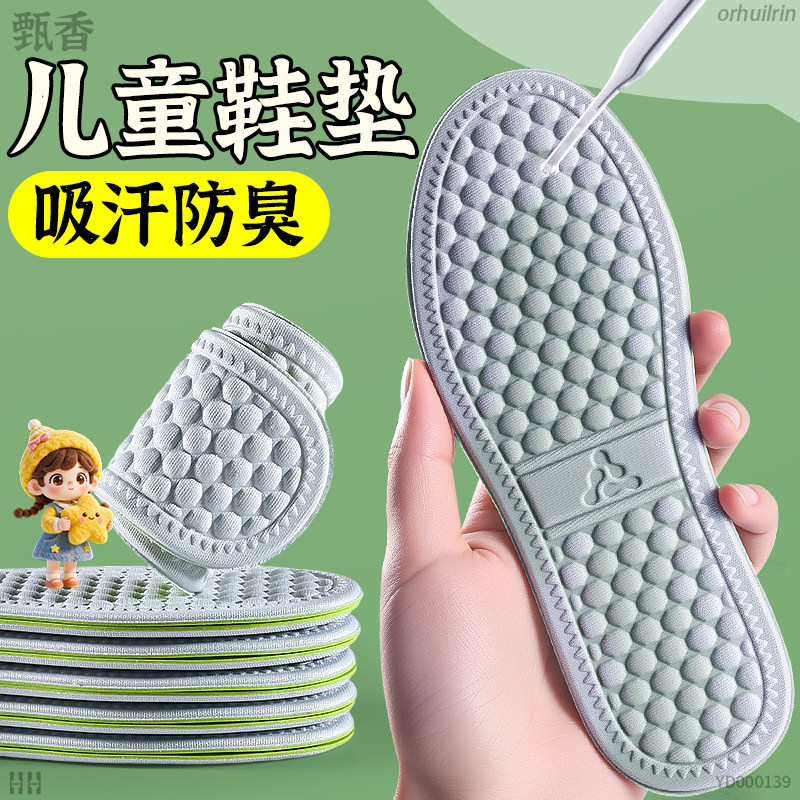 儿童吸汗防臭鞋垫可裁剪汗脚专用