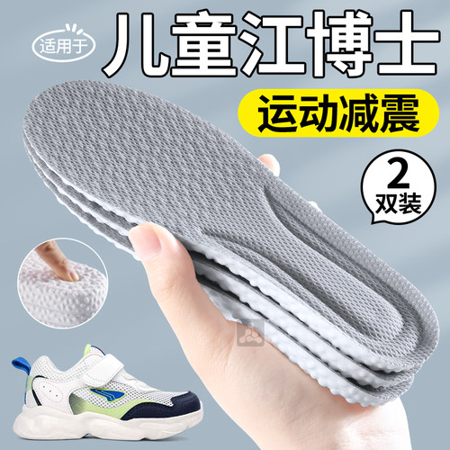 适用于儿童drkong江博士鞋垫运动