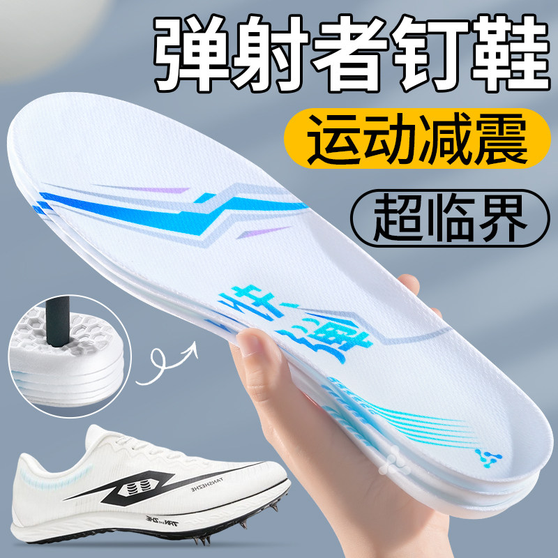 弹射者钉鞋鞋垫超临界运动减震