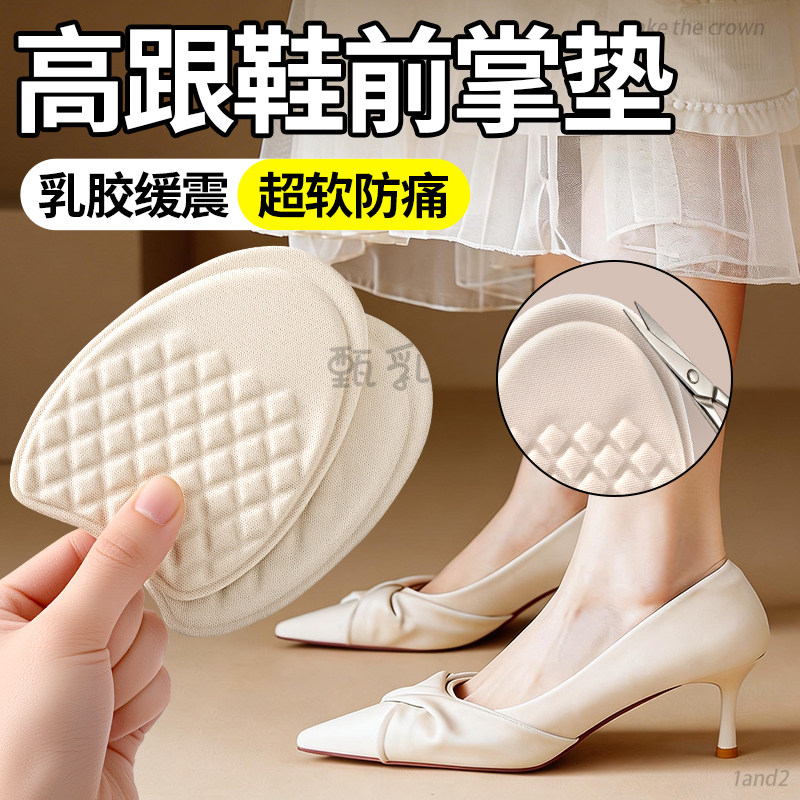 高跟鞋专用前掌垫半码乳胶加厚防痛防滑鞋垫女款鞋大改小前脚掌垫