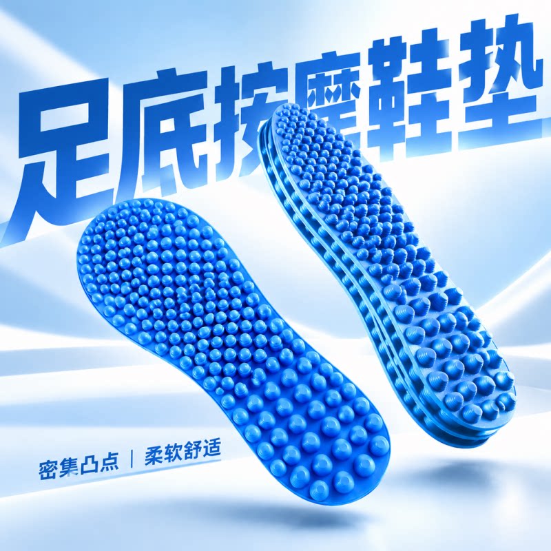 5D按摩鞋垫足底指压板久站不累