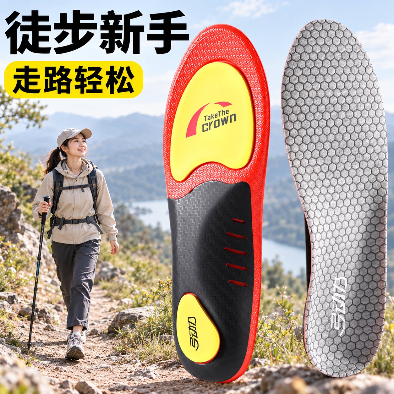 徒步新手专用鞋垫足弓支撑户外徒步登山运动气垫减震越野防滑耐磨