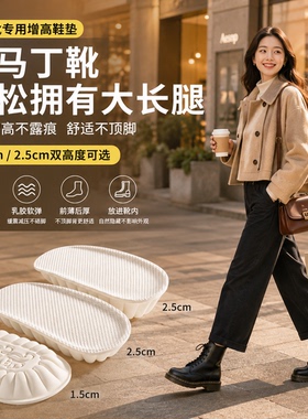 马丁靴专用乳胶增高鞋垫内增高